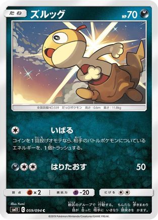 Scraggy (059/094) - SM11 Miracle Twin