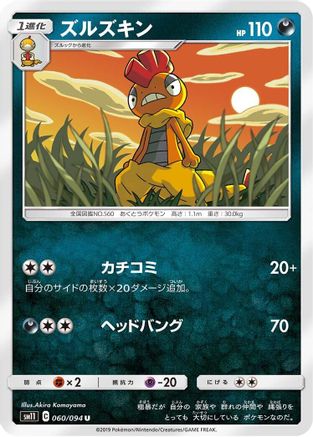 Scrafty (060/094) - SM11 Miracle Twin