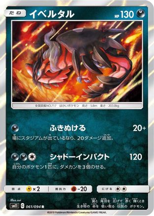 Yveltal (061/094) - SM11 Miracle Twin Holofoil