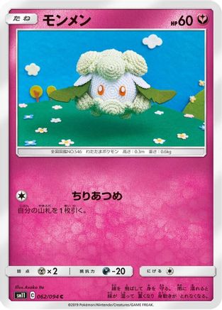 Cottonee (062/094) - SM11 Miracle Twin