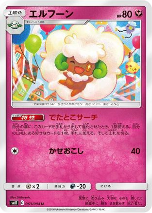 Whimsicott (063/094) - SM11 Miracle Twin