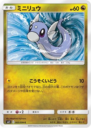 Dratini - 065/094 (065/094) - SM11 Miracle Twin