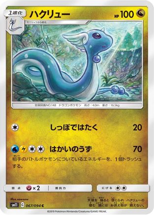 Dragonair (067/094) - SM11 Miracle Twin