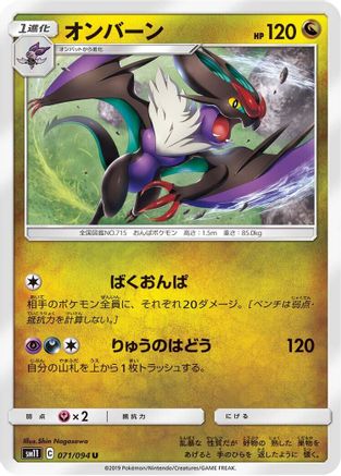 Noivern (071/094) - SM11 Miracle Twin