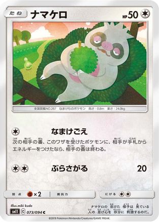 Slakoth - 073/094 (073/094) - SM11 Miracle Twin