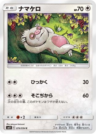 Slakoth - 074/094 (074/094) - SM11 Miracle Twin