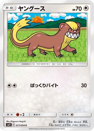 Yungoos (077/094) - SM11 Miracle Twin