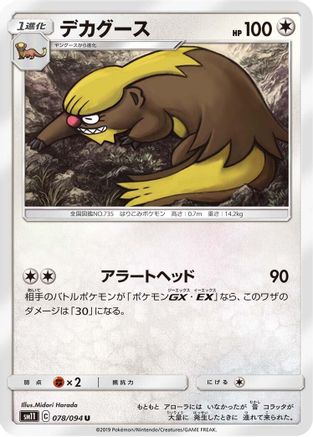 Gumshoos (078/094) - SM11 Miracle Twin