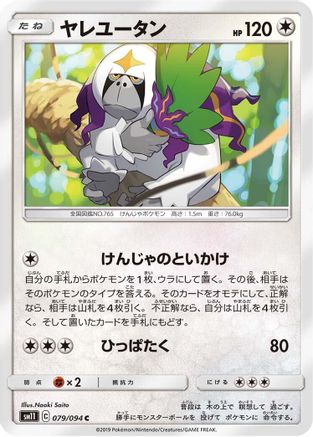 Oranguru (079/094) - SM11 Miracle Twin