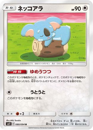 Komala (080/094) - SM11 Miracle Twin
