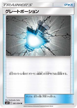 Great Potion (081/094) - SM11 Miracle Twin