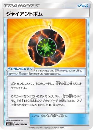 Giant Bomb - 084/094 (084/094) - SM11 Miracle Twin