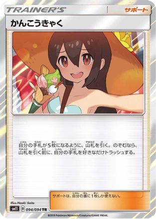 Sightseer (094/094) - SM11 Miracle Twin Holofoil