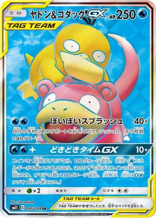 Slowpoke & Psyduck GX - 095/094 (095/094) - SM11 Miracle Twin Holofoil