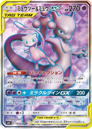 Mewtwo & Mew GX - 097/094 (097/094) - SM11 Miracle Twin Holofoil
