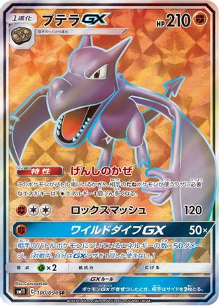 Aerodactyl GX - 100/094 (100/094) - SM11 Miracle Twin