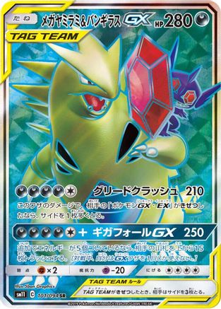 Mega Sableye & Tyranitar GX - 101/094 (101/094) - SM11 Miracle Twin Holofoil