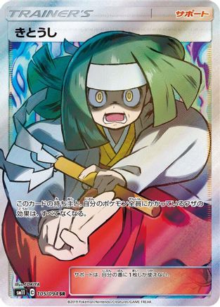 Channeler - 105/094 (105/094) - SM11 Miracle Twin Holofoil