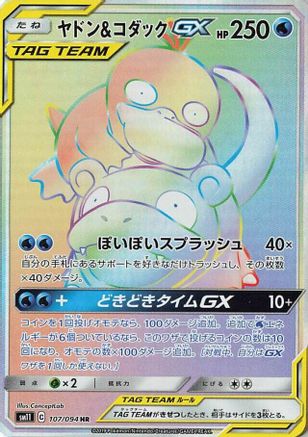 Slowpoke & Psyduck GX - 107/094 (107/094) - SM11 Miracle Twin