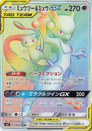 Mewtwo & Mew GX - 108/094 (108/094) - SM11 Miracle Twin Holofoil