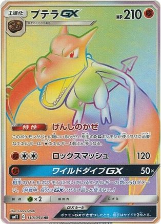 Aerodactyl GX - 110/094 (110/094) - SM11 Miracle Twin