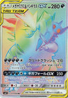 Mega Sableye & Tyranitar GX - 111/094 (111/094) - SM11 Miracle Twin