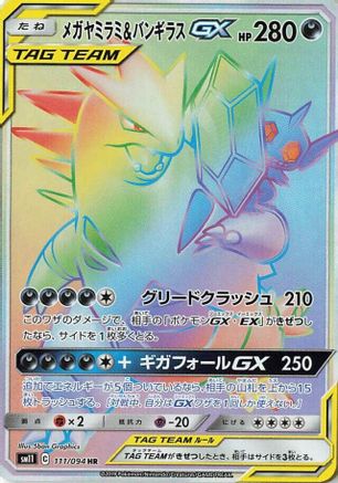 Mega Sableye & Tyranitar GX - 111/094 (111/094) - SM11 Miracle Twin