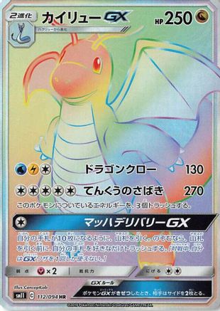 Dragonite GX - 112/094 (112/094) - SM11 Miracle Twin Holofoil