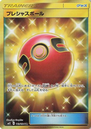 Cherish Ball (113/094) - SM11 Miracle Twin Holofoil