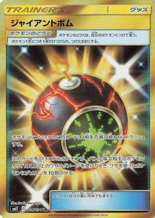 Giant Bomb - 114/094 (114/094) - SM11 Miracle Twin Holofoil