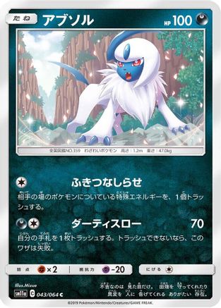 Absol (043/064) - SM11a Remix Bout