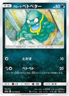 Alolan Grimer (041/064) - SM11a Remix Bout