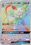 Alolan Persian GX - 077/064 (077/064) - SM11a Remix Bout