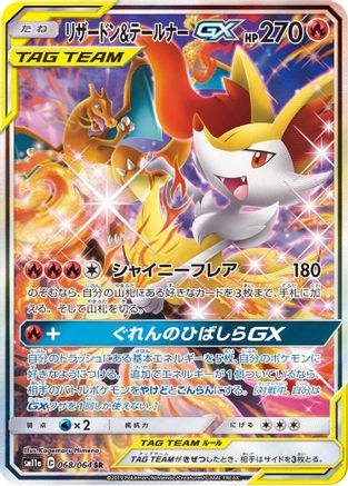 Charizard & Braixen GX - 068/064 (068/064) - SM11a Remix Bout