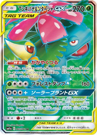 Venusaur & Snivy GX - 065/064 (065/064) - SM11a Remix Bout