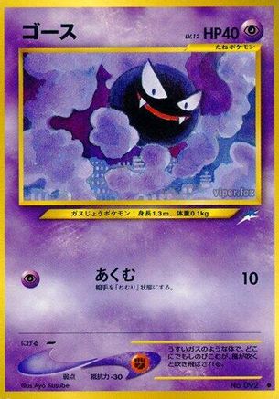 Gastly  - Darkness and to Light