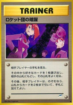 Team Rocket's Evil Deeds  - Darkness and to Light