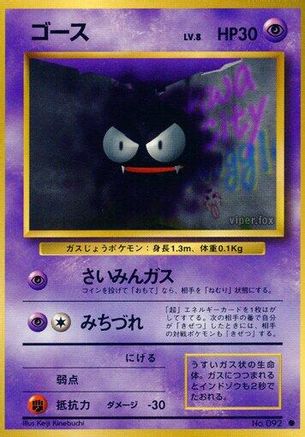Gastly  - Expansion Pack