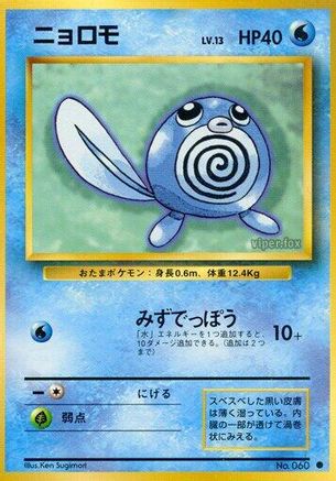 Poliwag  - Expansion Pack