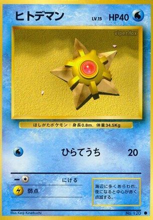 Staryu  - Expansion Pack