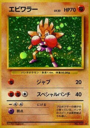 Hitmonchan  - Expansion Pack Holofoil