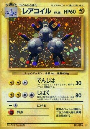 Magneton  - Expansion Pack Holofoil