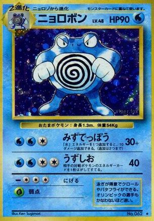 Poliwrath  - Expansion Pack Holofoil
