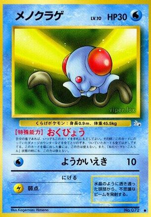 Tentacool  - Mystery of the Fossils
