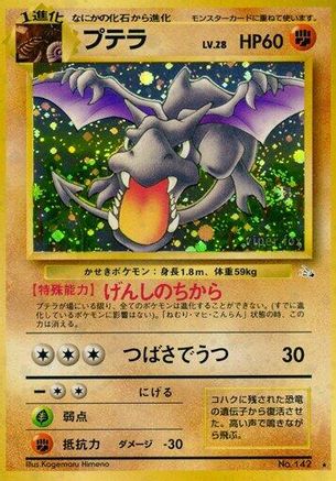 Aerodactyl  - Mystery of the Fossils Holofoil