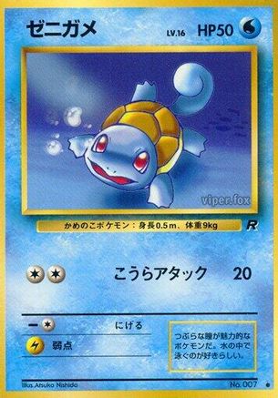 Squirtle  - Rocket Gang