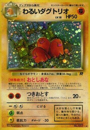 Dark Dugtrio  - Rocket Gang Holofoil