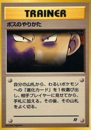 The Boss's Way  - Rocket Gang