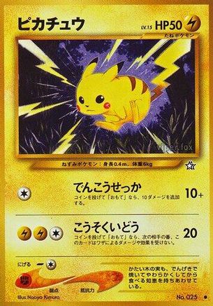 Pikachu  - Gold Silver to a New World