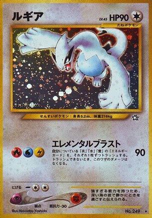 Lugia  - Gold Silver to a New World Holofoil